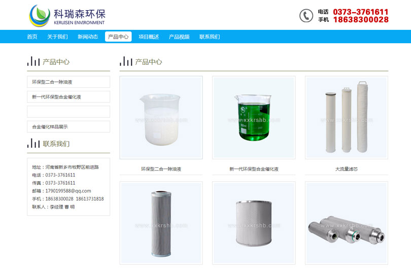 新鄉(xiāng)市科瑞森環(huán)保技術有限公司