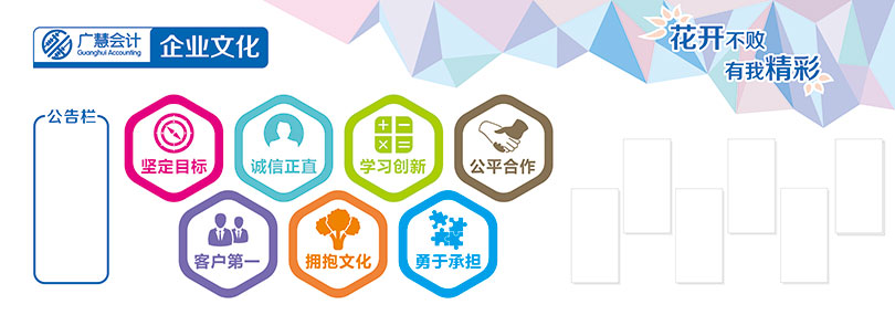 廣慧會計(jì)形象墻設(shè)計(jì)