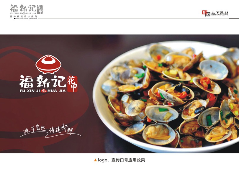 福新記花甲標(biāo)志設(shè)計，新鄉(xiāng)logo設(shè)計