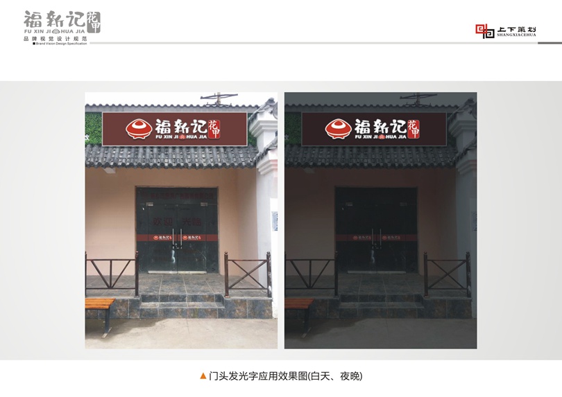 福新記花甲標(biāo)志設(shè)計，新鄉(xiāng)logo設(shè)計