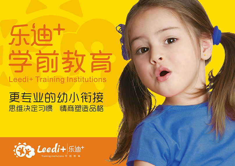 鄭州樂迪⁺學(xué)前教育 標(biāo)志設(shè)計